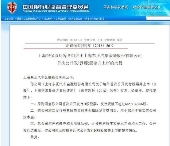 汽车金融上市潮起！东正汽车金融H股IPO获批，或成汽车金融第一股，最大P2P车贷已登陆纽交所