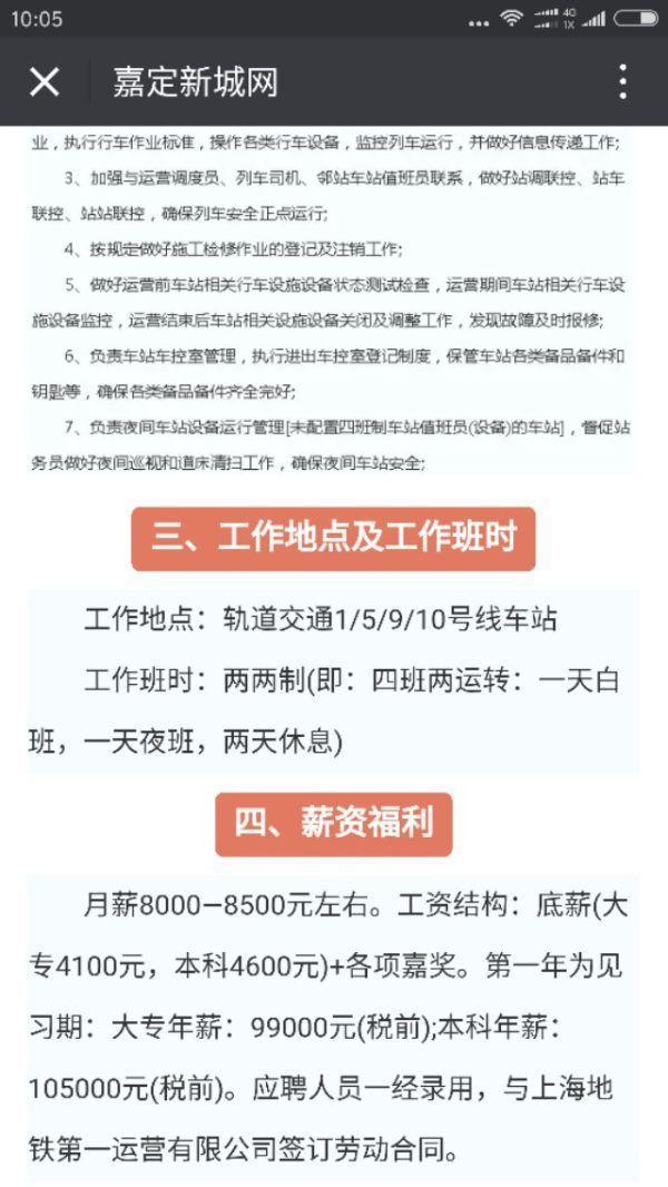 扎心！地铁值班员月薪8千秒杀白领？