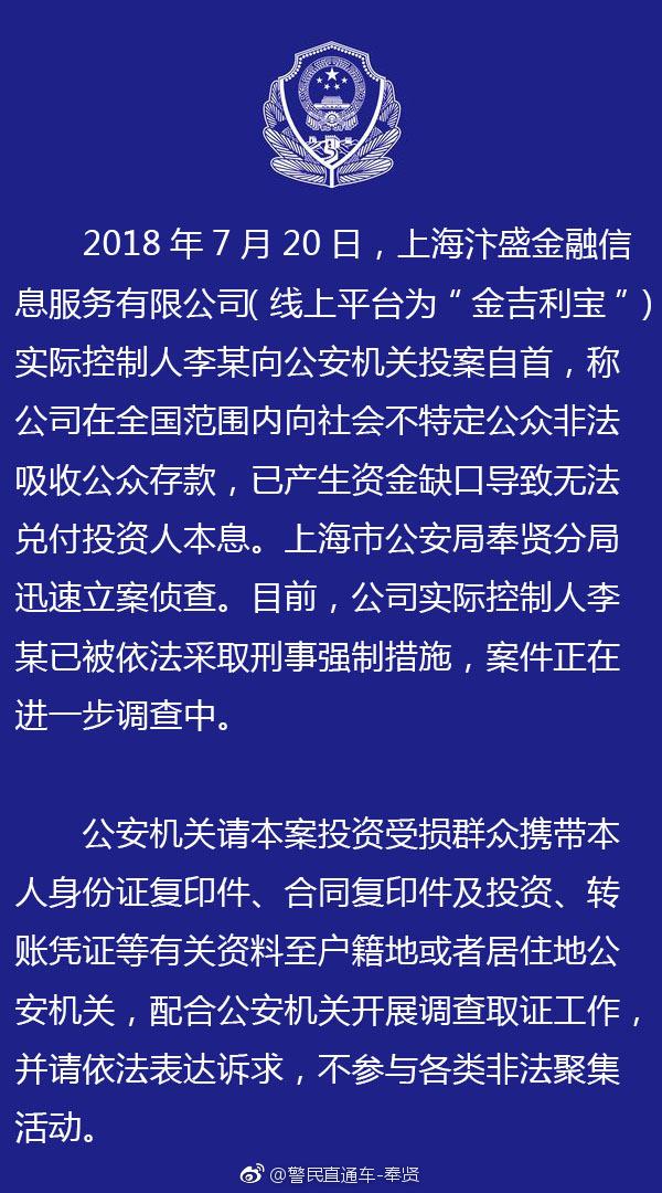 上海警方集中通报近期P2P案情 聚财猫、贸金所等44起被立案侦查