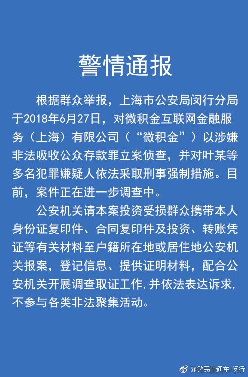 上海警方集中通报近期P2P案情 聚财猫、贸金所等44起被立案侦查