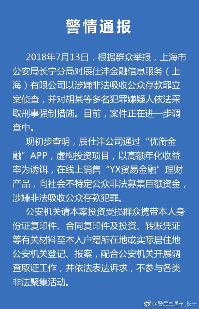 上海警方集中通报近期P2P案情 聚财猫、贸金所等44起被立案侦查