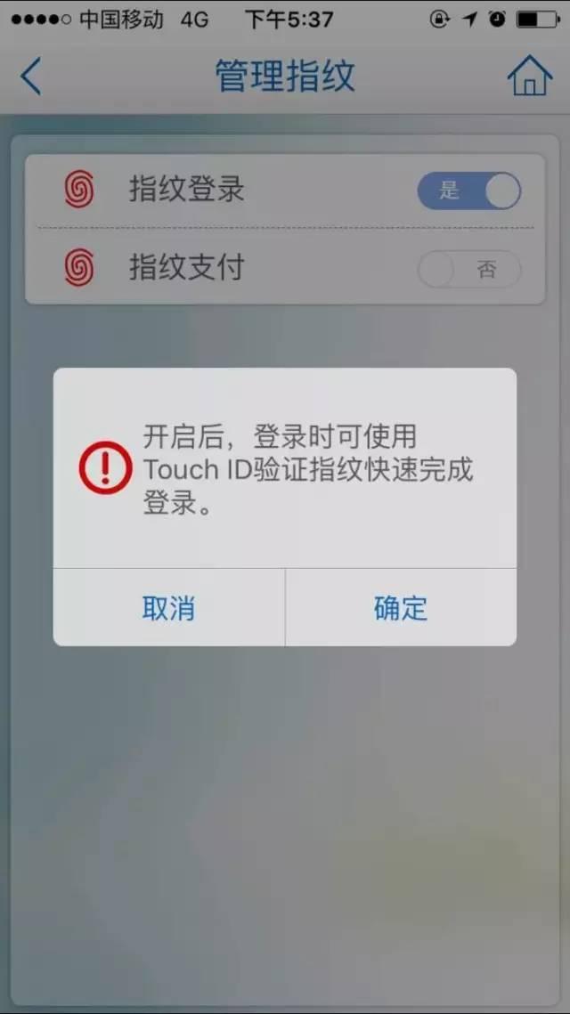 告别手输密码？当又潮又in的指纹技术遇上建行手机银行！