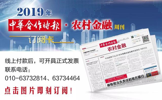 坚定信心 合力攻坚！吉林省农村信用社召开2019年工作会议