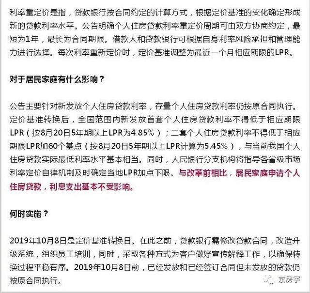 房贷利率新政策落地10月8日起正式施行，没买房的抓紧了