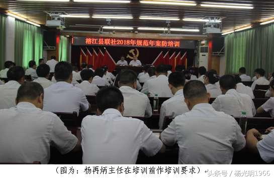 贵州榕江县农村信用合作联社开展“规范年”案防知识全员培训