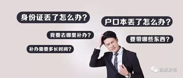 身份证和户口本丢了怎么办？最新最全补办攻略来了