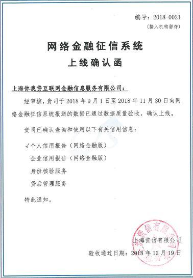 你我贷接入上海资信网络金融征信系统