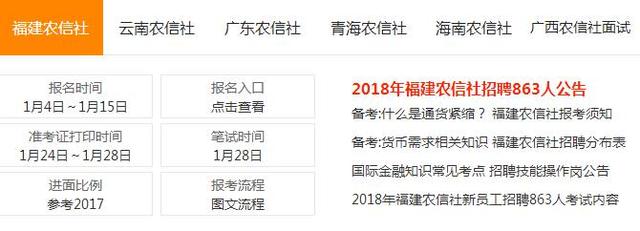 2018年农村信用社招聘考试启动