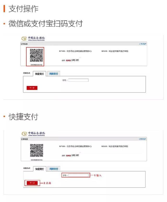 重要提醒！下周起北京城乡医保参保缴费即将开始！怎么缴费看这里