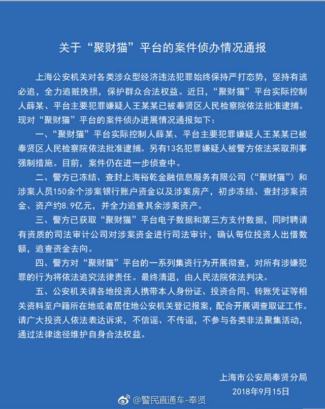 聚财猫案主犯被捕，9.9亿被查封；马云：区块链应结合服务制造业