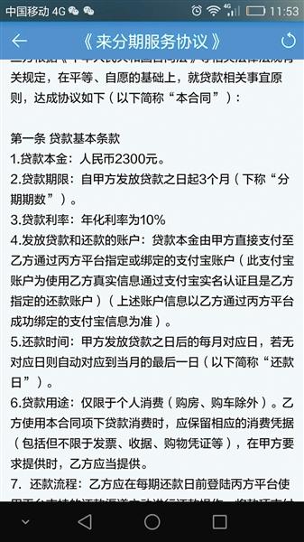 解构趣店：未杜绝校园贷 实际年化利率高于协议利率