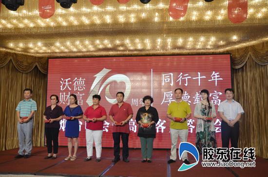 交行烟台分行举办沃德财富十周年客户答谢会