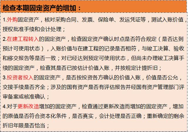 2016注会备考热门知识大放送：固定资产的实质性程序