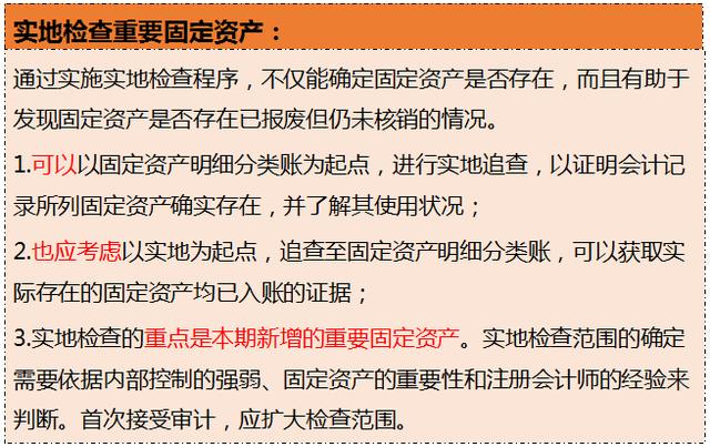 2016注会备考热门知识大放送：固定资产的实质性程序