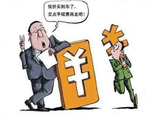 汽车贷款的金融服务费是什么？是否违法？