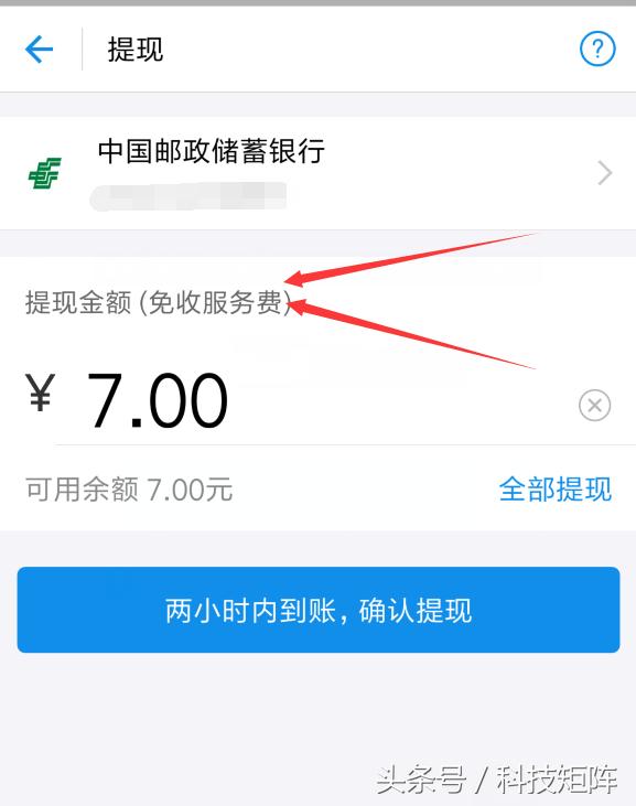 轻松一招，告别支付宝提现手续费