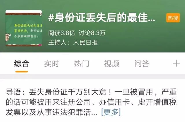 身份证丢失3年，负债200万！挂失就完事儿了吗？还有这个重要通知