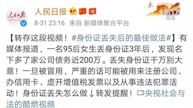 身份证丢失3年，负债200万！挂失就完事儿了吗？还有这个重要通知