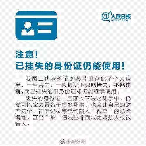 身份证丢失3年，负债200万！挂失就完事儿了吗？还有这个重要通知