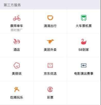 “摩拜”与微信联手到期，在微信钱包第三方服务中消失