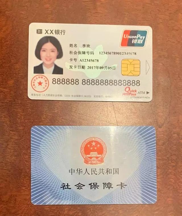上海市民：社保卡要换新的了！存取现金消费、异地就医结算……功能强大→