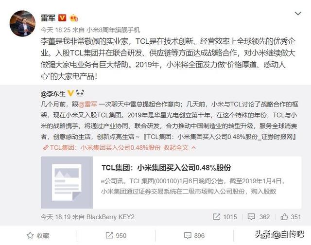 小米集团战略入股TCL,强强联合提升大家电供应链能力？