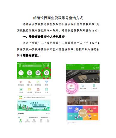 邮储银行房贷可按月提取公积金