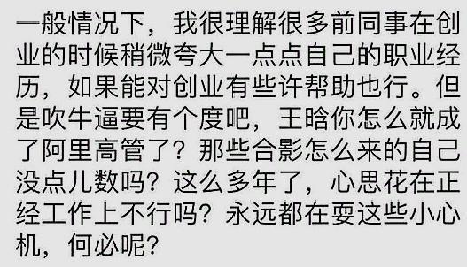 阿里女高管被打脸怎么回事 王晗是谁个人资料照片为什么火了