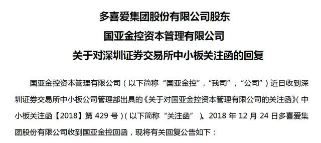 多喜爱股价“腰斩”背后：违规举牌、强制平仓牵出两家举牌私募身后另有神秘的“一只手”！