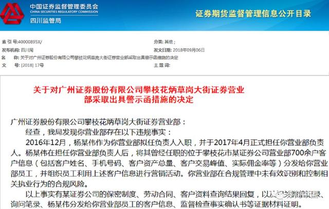 证券营业部经理跳槽，客户信息一并带走？从资产量到佣金率，700多位客户信息被泄露