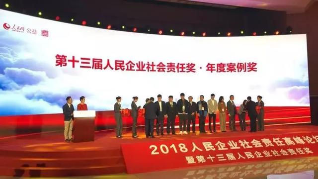 中国人寿荣获“人民企业社会责任奖”!