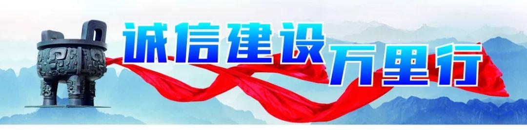 「中国信用·诚信建设万里行」苏浙两省领衔8月全国退出黑名单企业最多地区