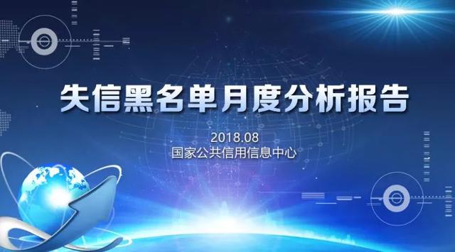 「中国信用·诚信建设万里行」苏浙两省领衔8月全国退出黑名单企业最多地区