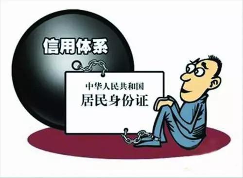 个人信用将成第二张“身份证”，失信者打车、购物都困难