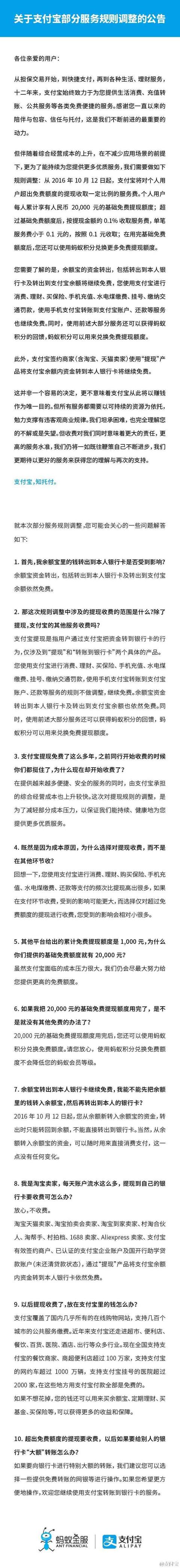 支付宝10月12日起提现要收手续费0.1%！教你提现省钱的方法