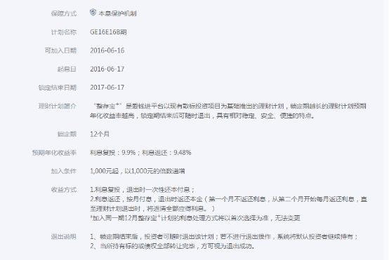 互联网金融投资理财十二——爱钱进平台解析