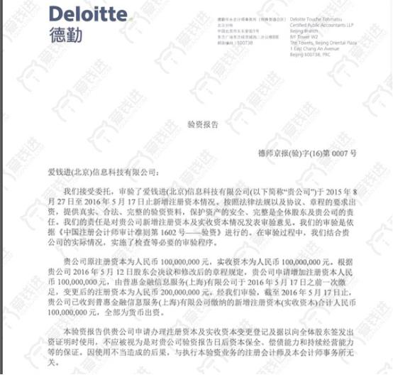 互联网金融投资理财十二——爱钱进平台解析