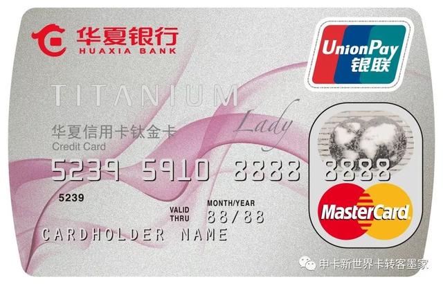 华夏信用卡卡种特点及办卡要求