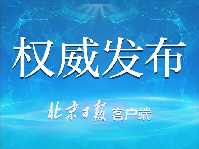 通报！北京西城俩社区干部因“小金库”受党内处分