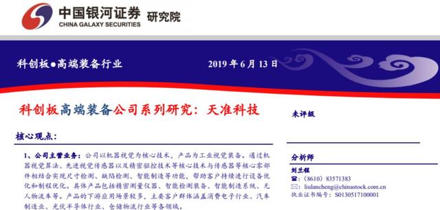 太意外！科创板出现网下打新弃购第一单！银河证券或因弃购被列入&quot;限制名单&quot;，究竟何原因，银河回应