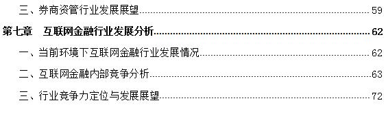 2018信托行业内部竞争分析与发展展望