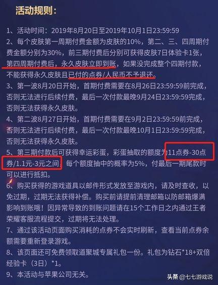 王者荣耀：皮肤开启分期付款模式，优惠力度真是“惊喜”