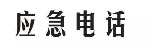 「生活」2017最全天津通讯录！人手一份，一定用得上！赶紧收藏！