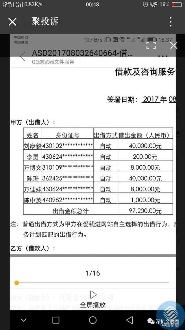 深扒爱钱进，暴利绑架下，凡普金科旗下的现金贷“打手”