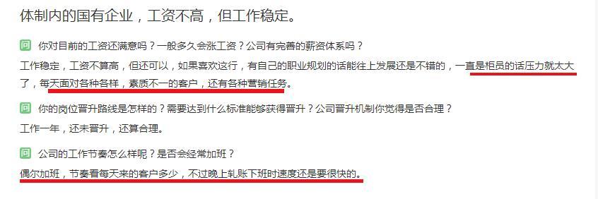 应届生必看：国有银行内部员工爆料，工作薪资、舒适度参考