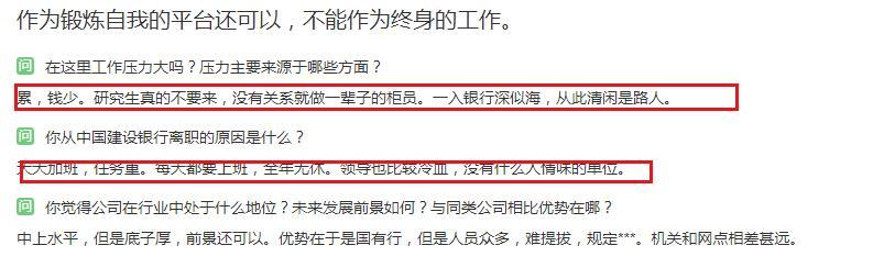 应届生必看：国有银行内部员工爆料，工作薪资、舒适度参考