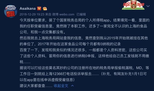 在个税APP上填资料，很多人发现一个大问题！赶紧看看你的个人信息！