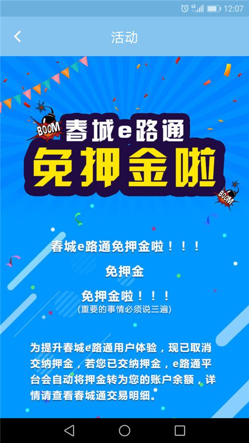 春城e路通押金余额退款失败或超时咋办？官方回应了！