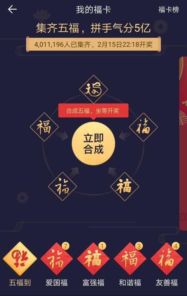 2019年支付宝集五福活动正式启动时间很神秘？