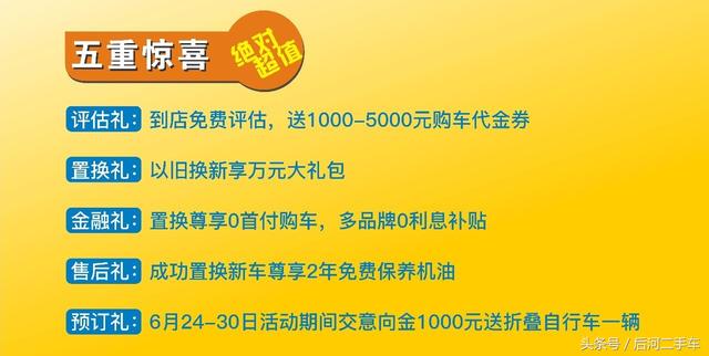 后河汽车首届置换周钜惠来袭，圆你精品豪车梦！